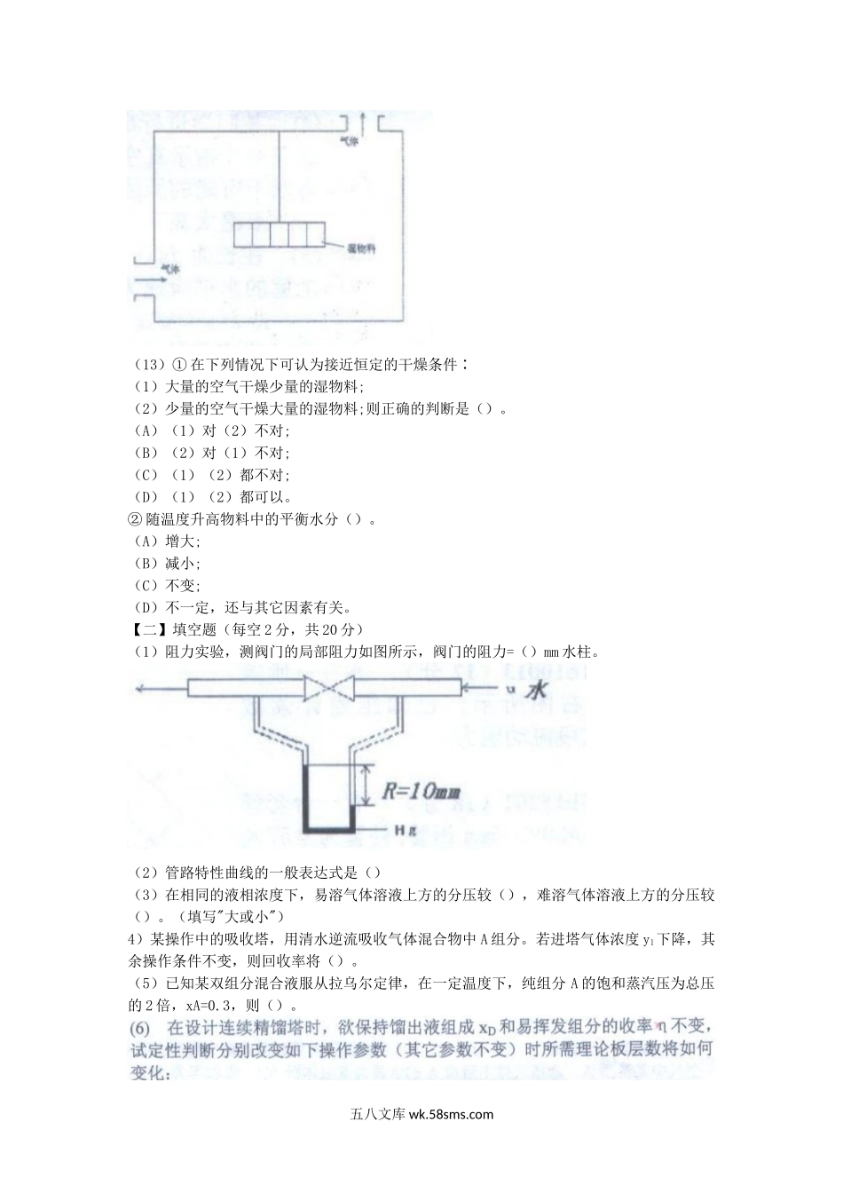 2011年江西理工大学化工原理考研真题.doc_第3页