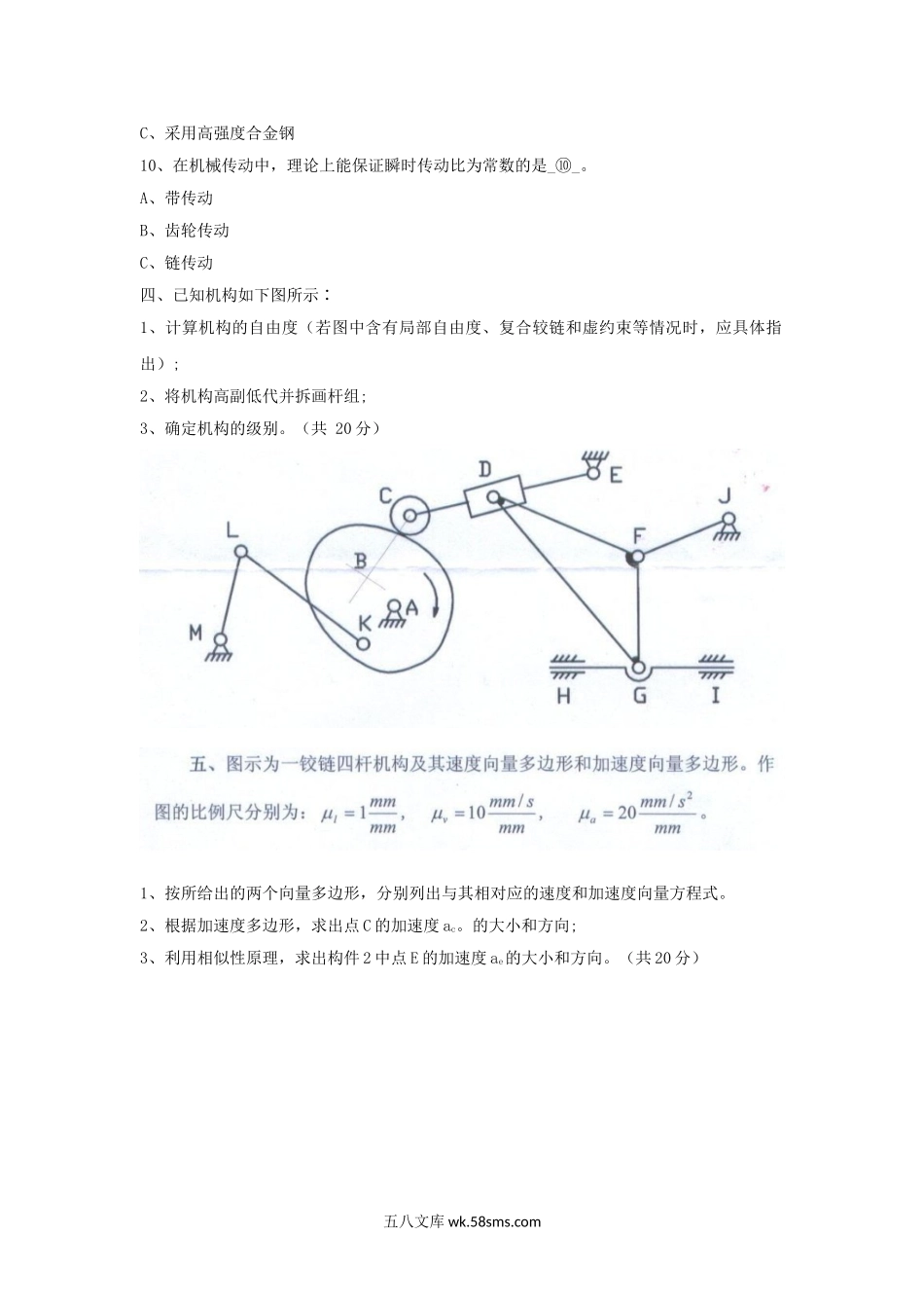 2011年江西理工大学机械设计基础考研真题.doc_第3页