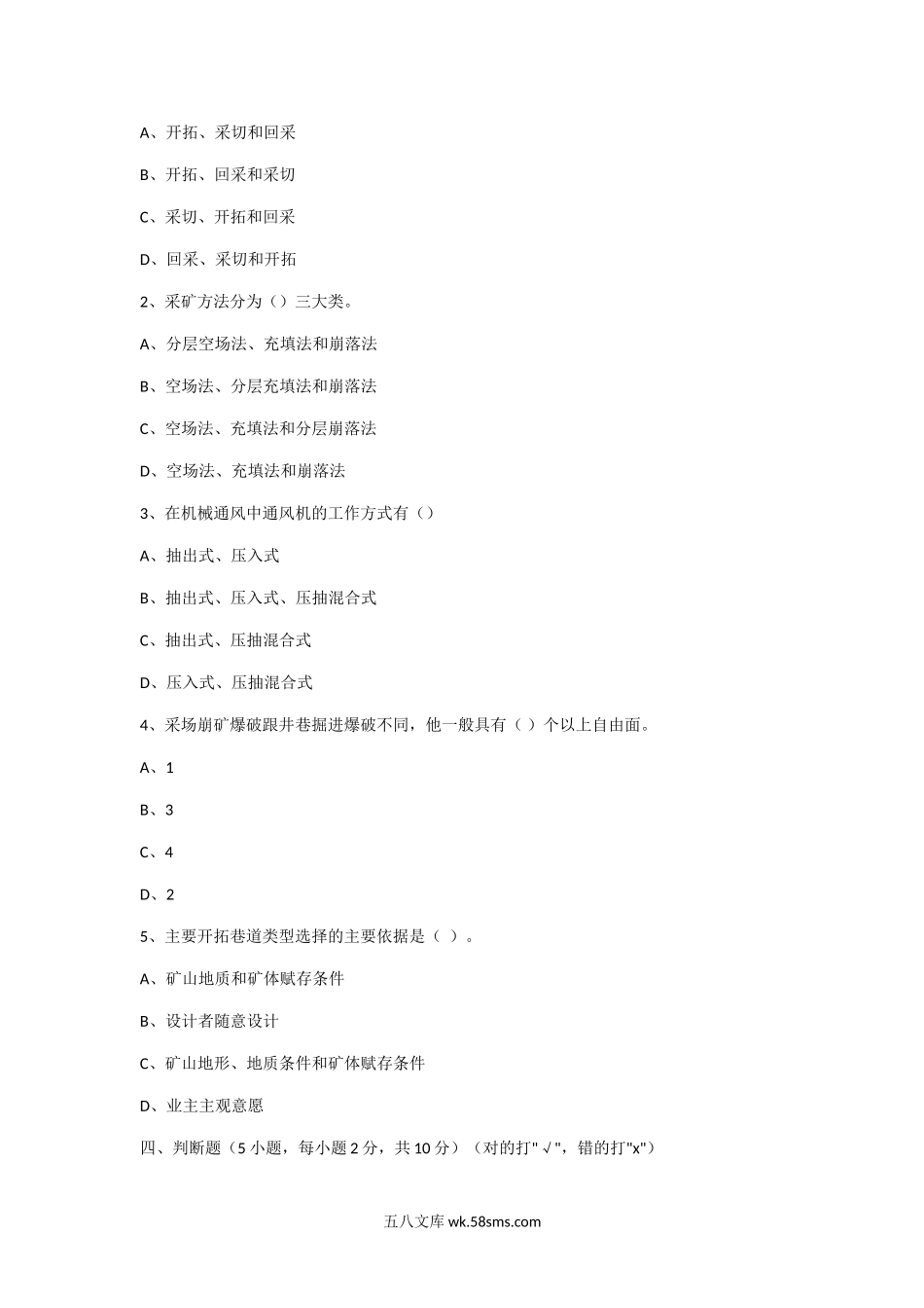 2011年江西理工大学金属矿床地下开采考研真题.doc_第2页