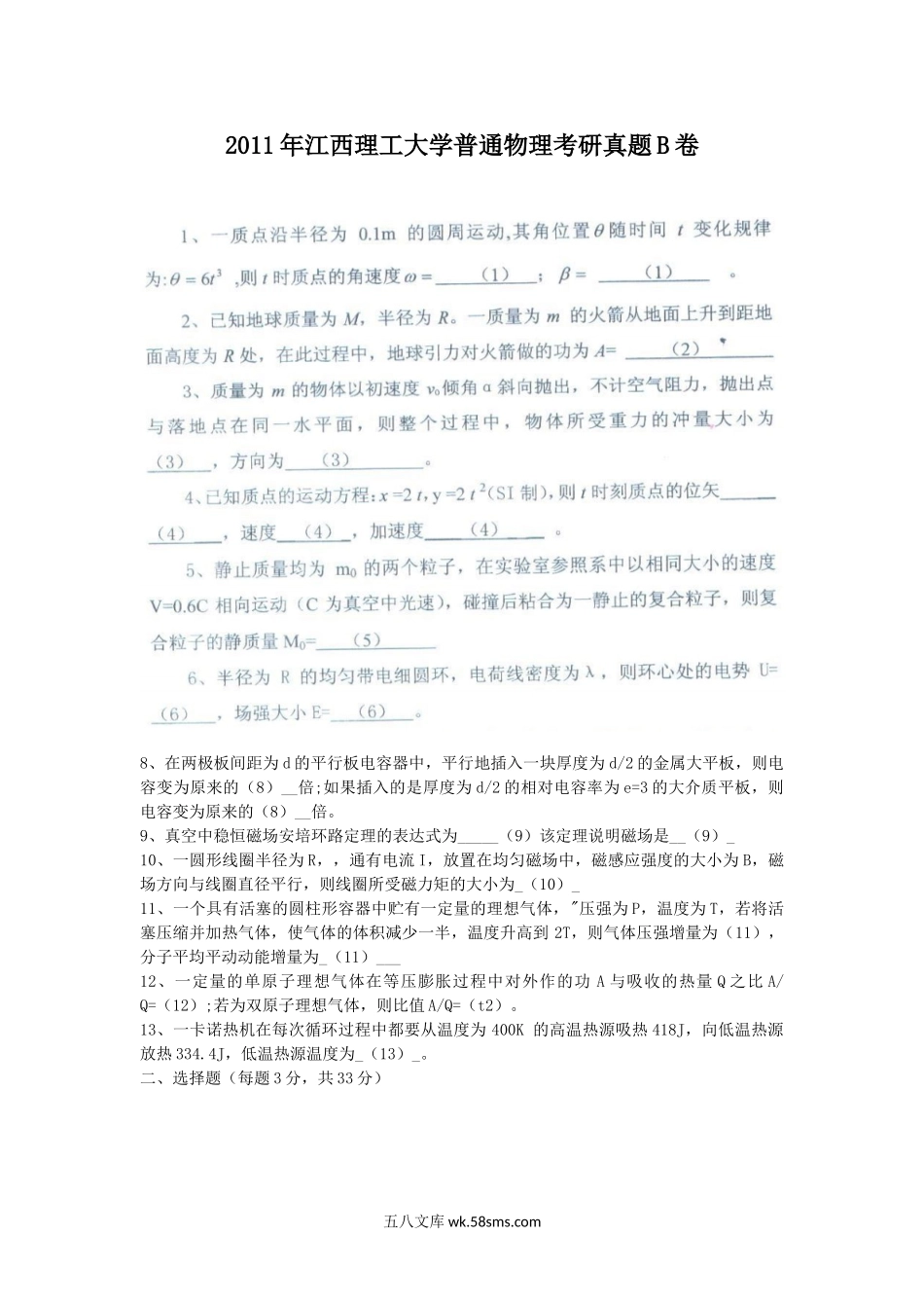 2011年江西理工大学普通物理考研真题B卷.doc_第1页