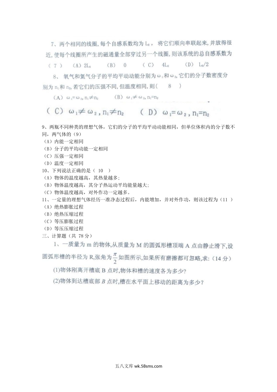 2011年江西理工大学普通物理考研真题B卷.doc_第3页