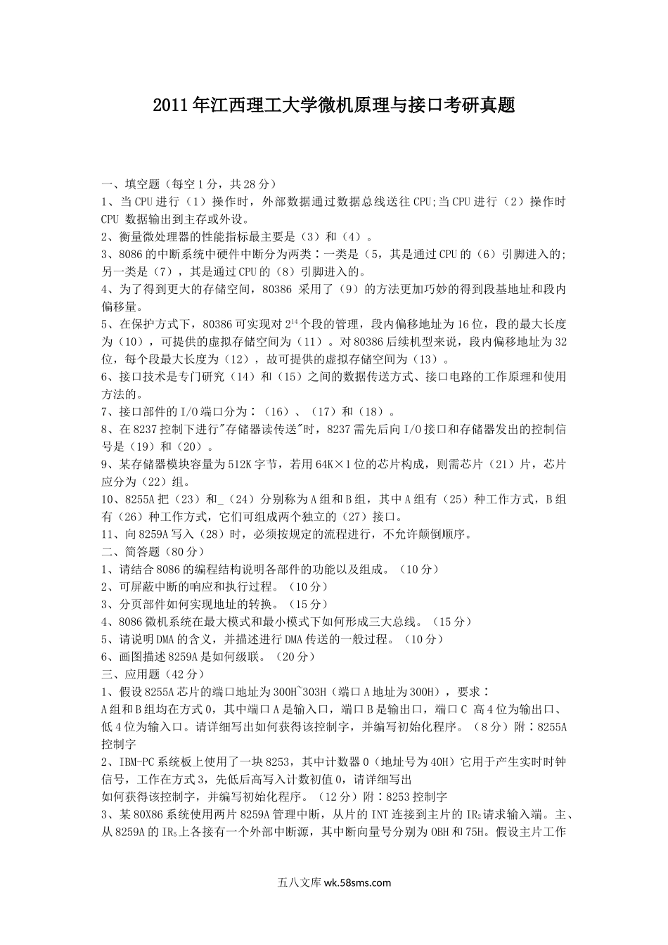 2011年江西理工大学微机原理与接口考研真题.doc_第1页