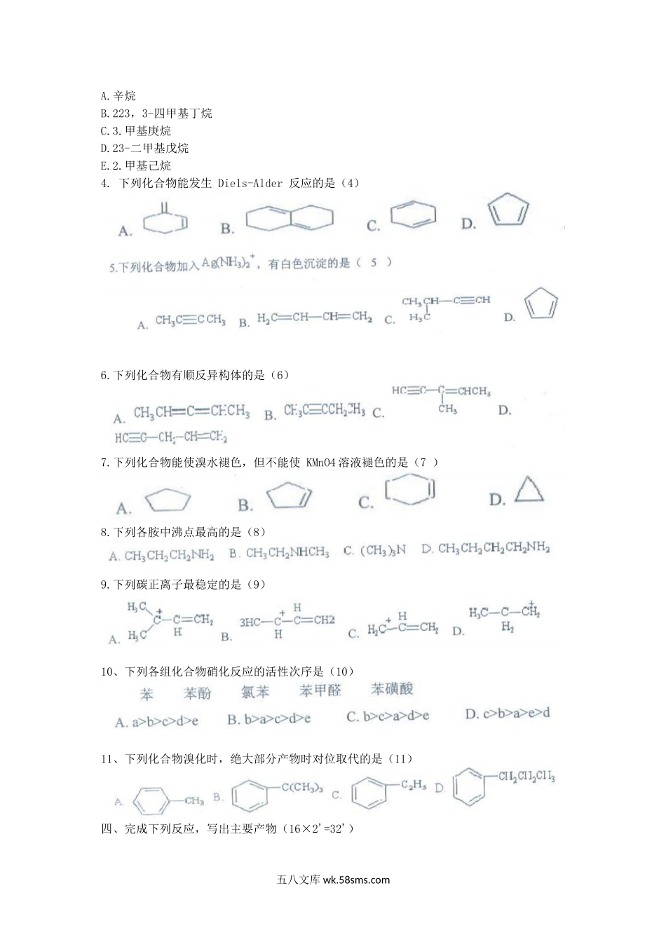 2011年江西理工大学有机化学考研真题A卷.doc_第2页