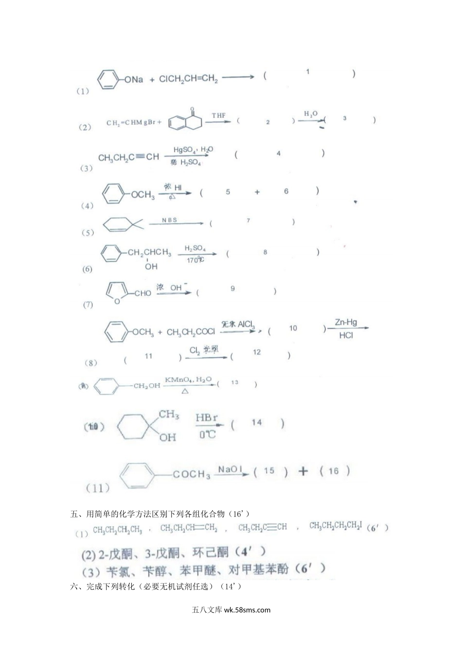 2011年江西理工大学有机化学考研真题A卷.doc_第3页