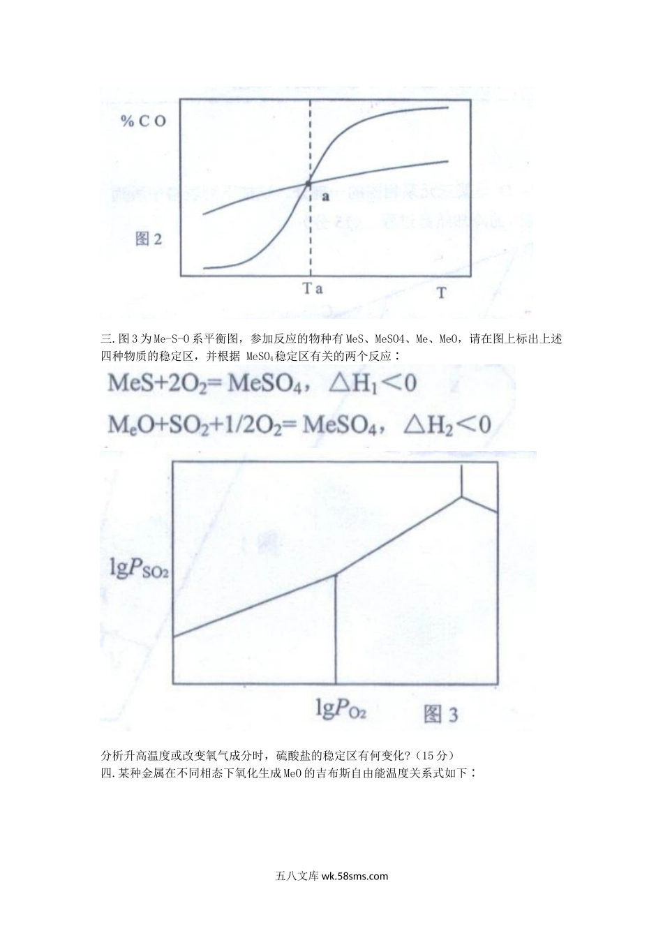 2011年江西理工大学有色冶金原理考研真题.doc_第2页