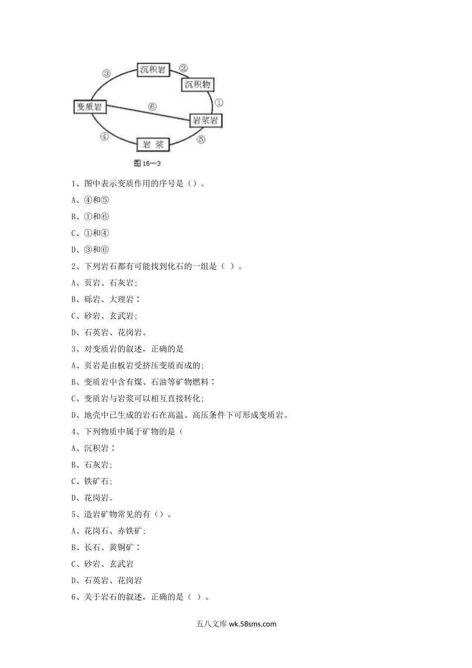 2011年江西农业大学地质学基础考研真题.doc_第2页