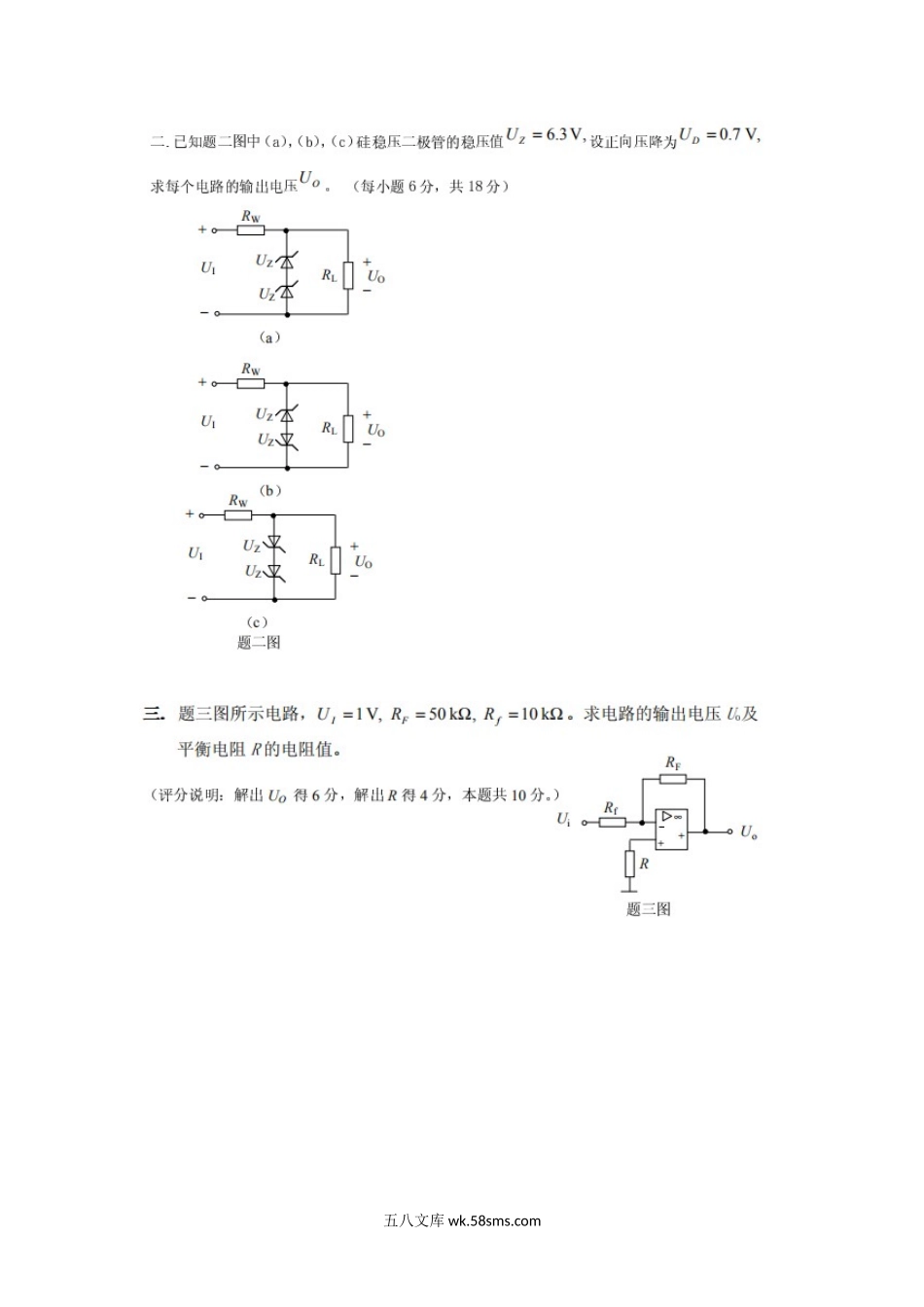 2011年江西农业大学电子技术考研真题.doc_第3页