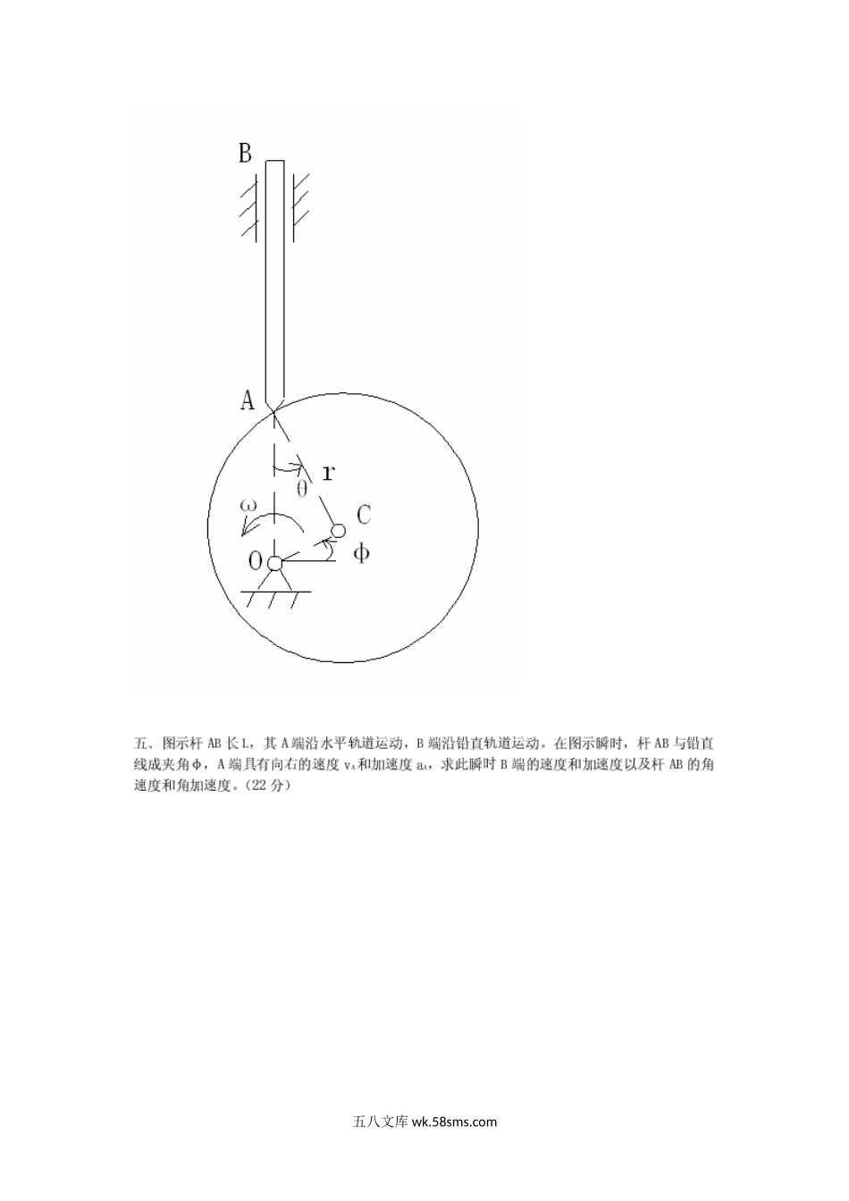 2011年江西农业大学理论力学考研真题.doc_第3页