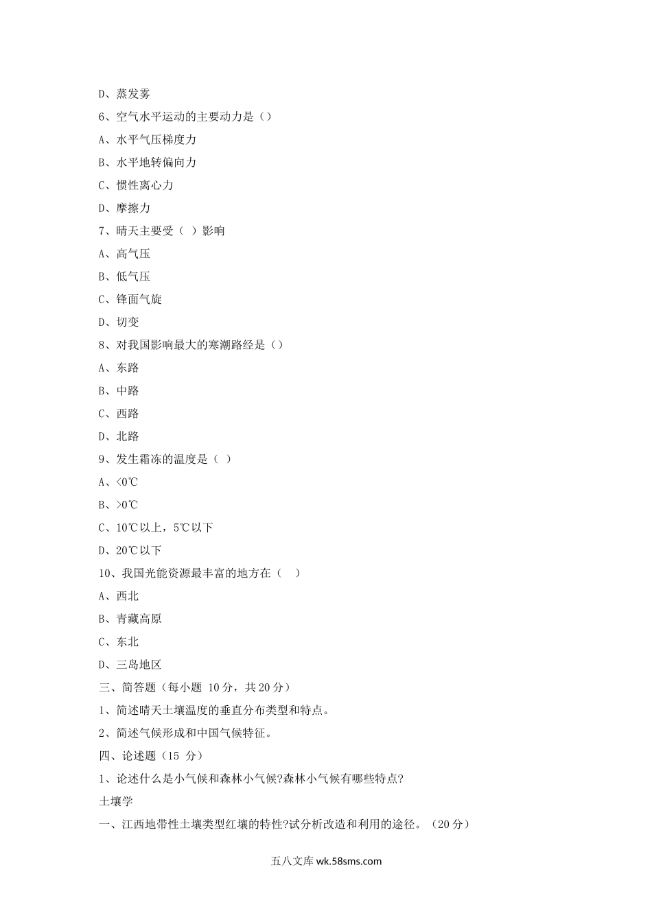 2011年江西农业大学林业基础知识综合考研真题.doc_第3页