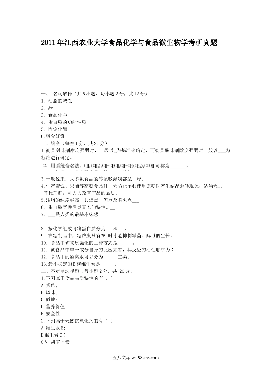 2011年江西农业大学食品化学与食品微生物学考研真题.doc_第1页