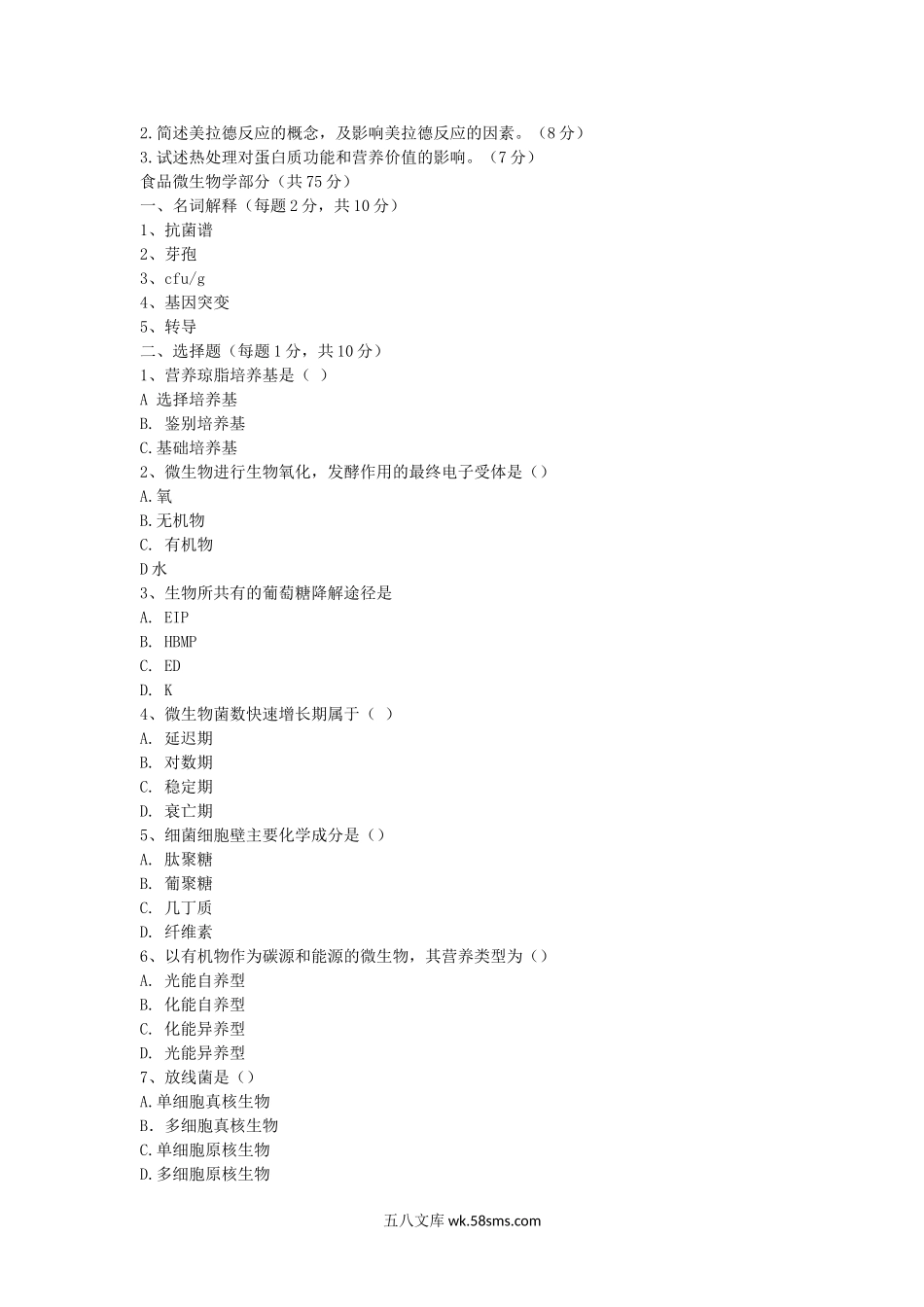 2011年江西农业大学食品化学与食品微生物学考研真题.doc_第3页