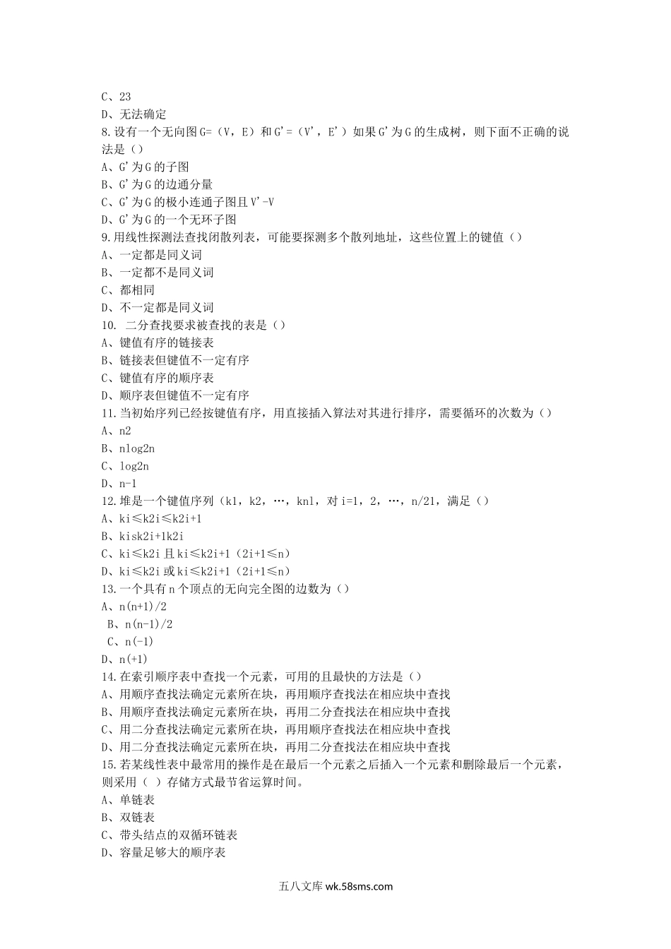 2011年江西农业大学数据结构考研真题.doc_第2页