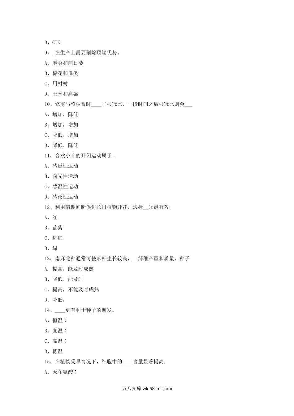 2011年江西农业大学植物生理学考研真题.doc_第3页