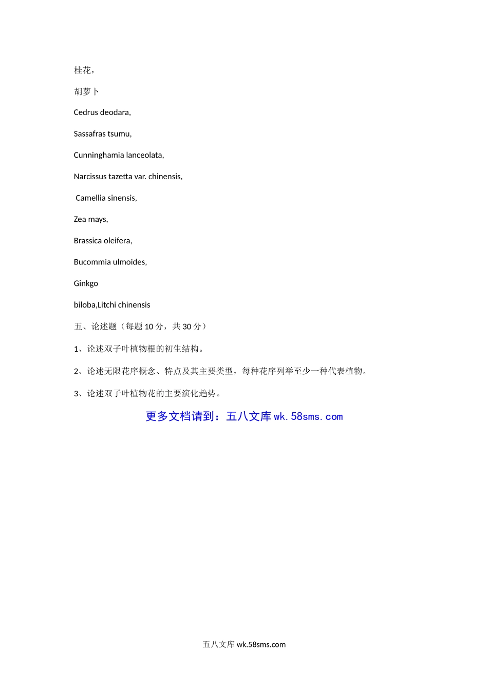 2011年江西农业大学植物学(林)考研真题.doc_第3页