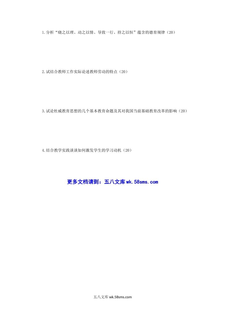 2011年辽宁渤海大学教育综合考研真题A卷.doc_第3页