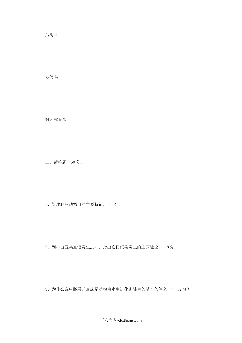 2011年辽宁东北师范大学动物学考研真题.doc_第2页