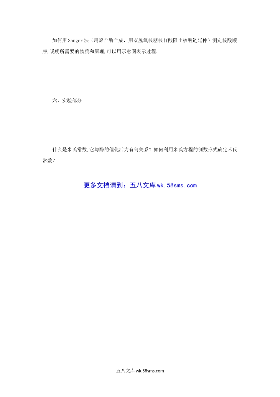 2011年辽宁东北师范大学生物化学考研真题.doc_第3页