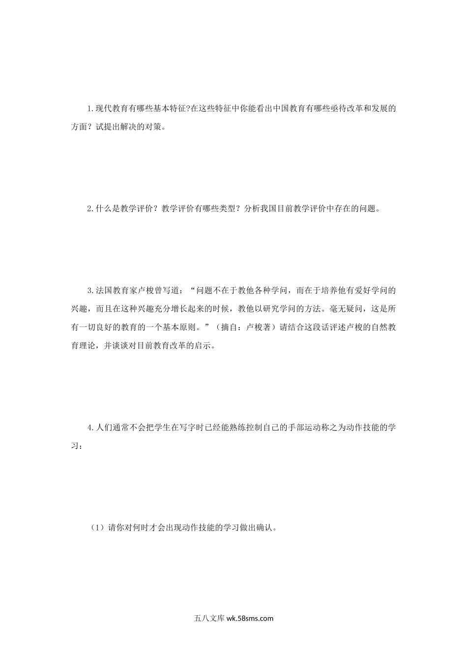 2011年辽宁师范大学教育综合考研真题.doc_第3页