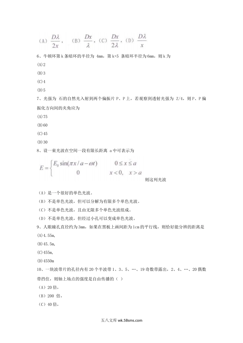 2011年山西太原科技大学光学考研真题.doc_第2页