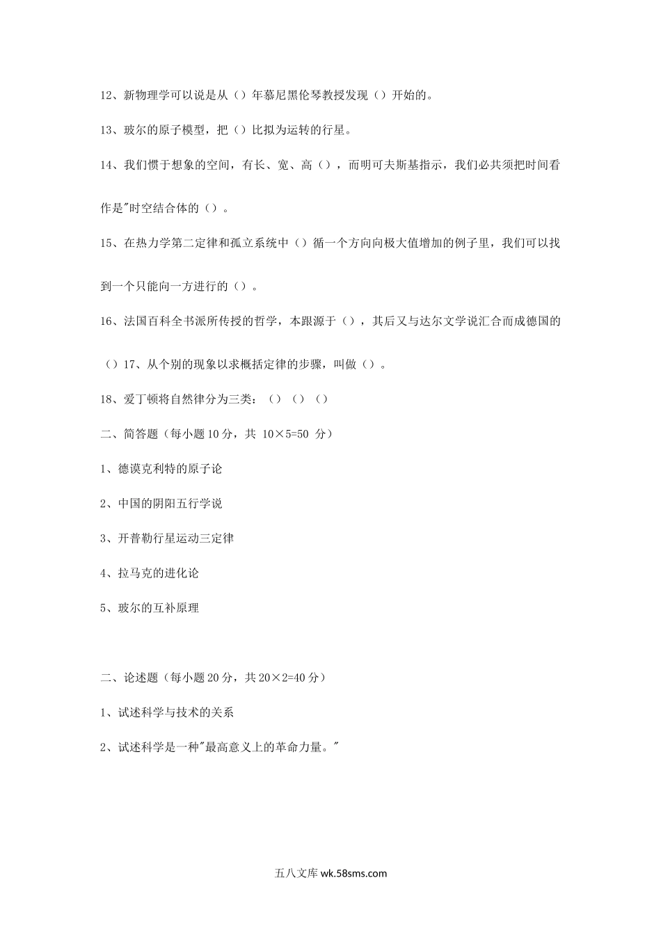 2011年山西太原科技大学科学技术史考研真题.doc_第2页