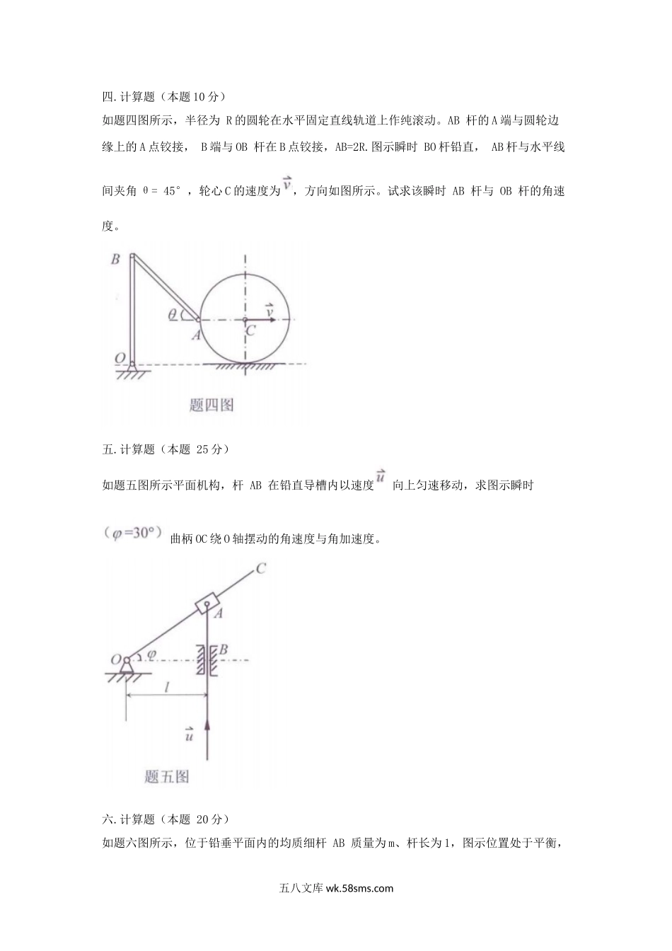 2011年山西太原科技大学理论力学考研真题.doc_第3页