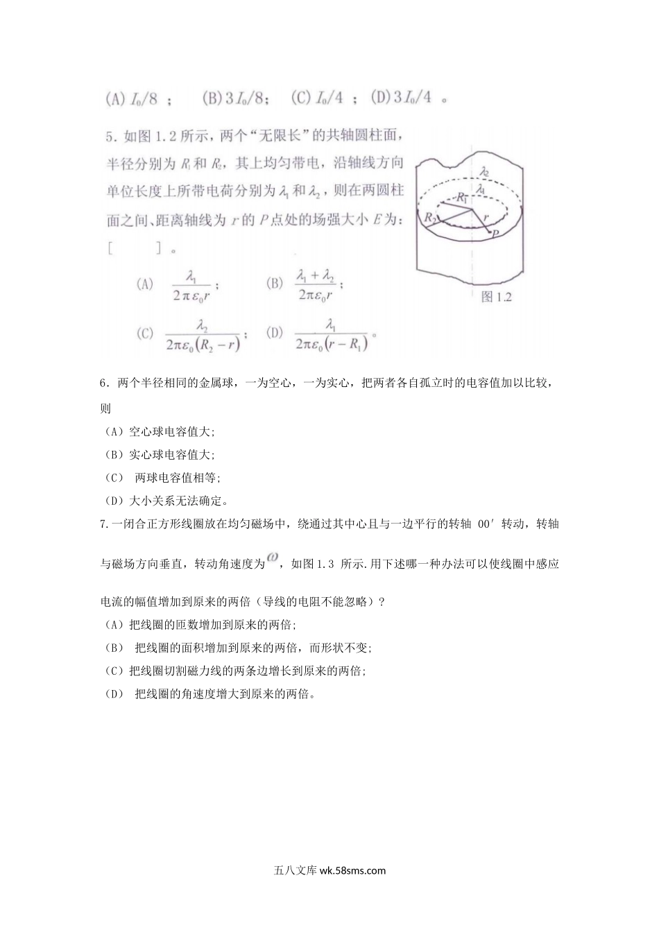 2011年山西太原科技大学普通物理考研真题.doc_第2页