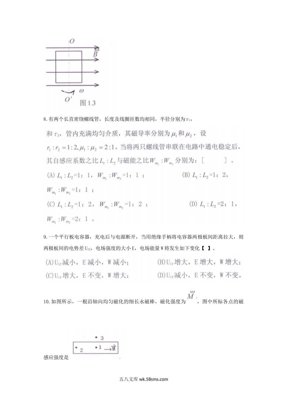 2011年山西太原科技大学普通物理考研真题.doc_第3页