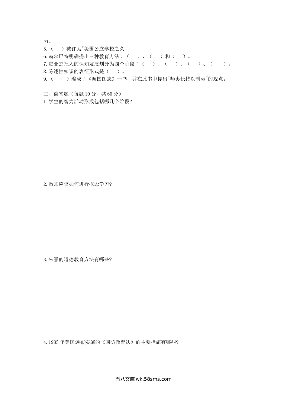 2011年陕西师范大学教育综合考研真题.doc_第2页