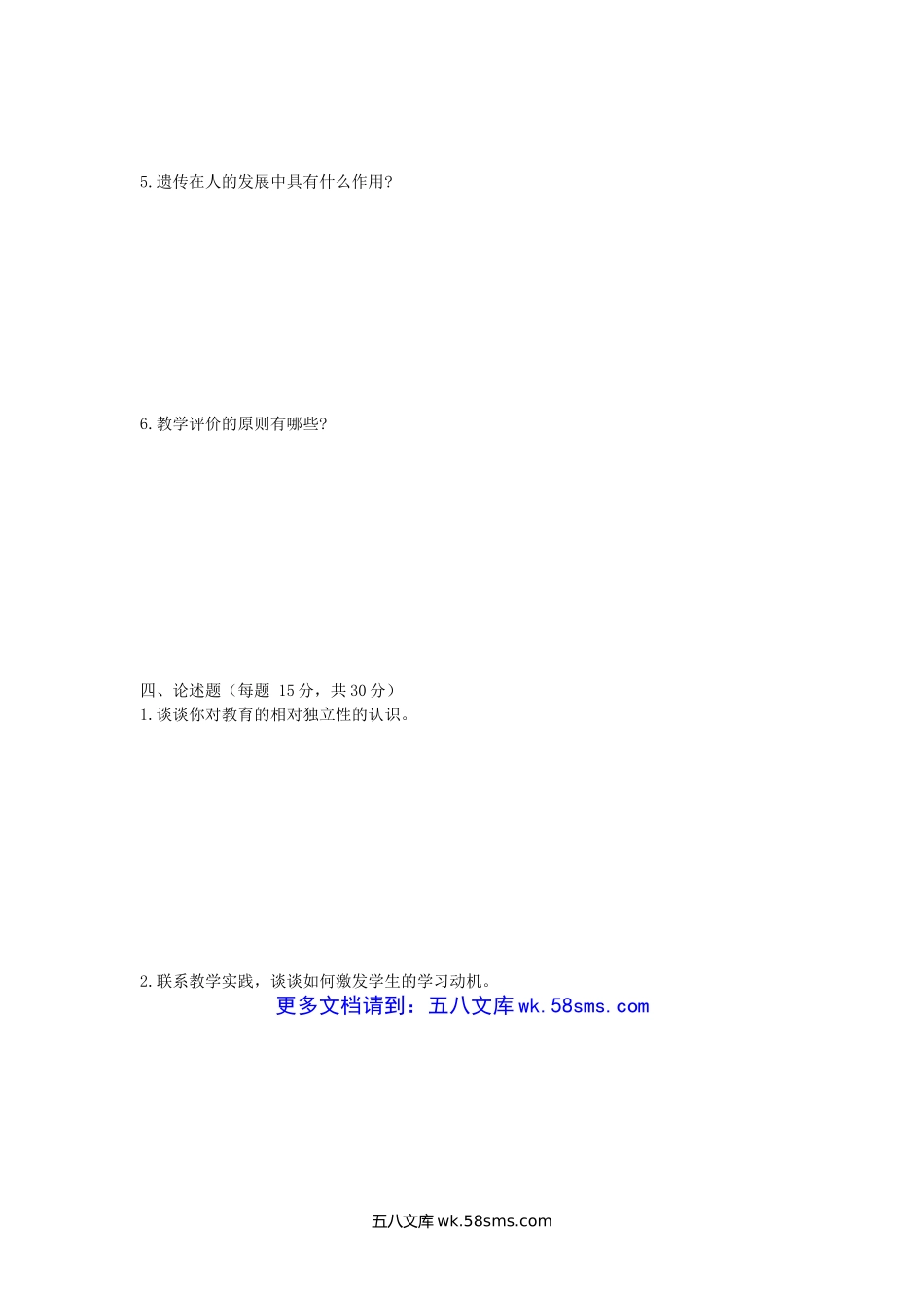 2011年陕西师范大学教育综合考研真题.doc_第3页