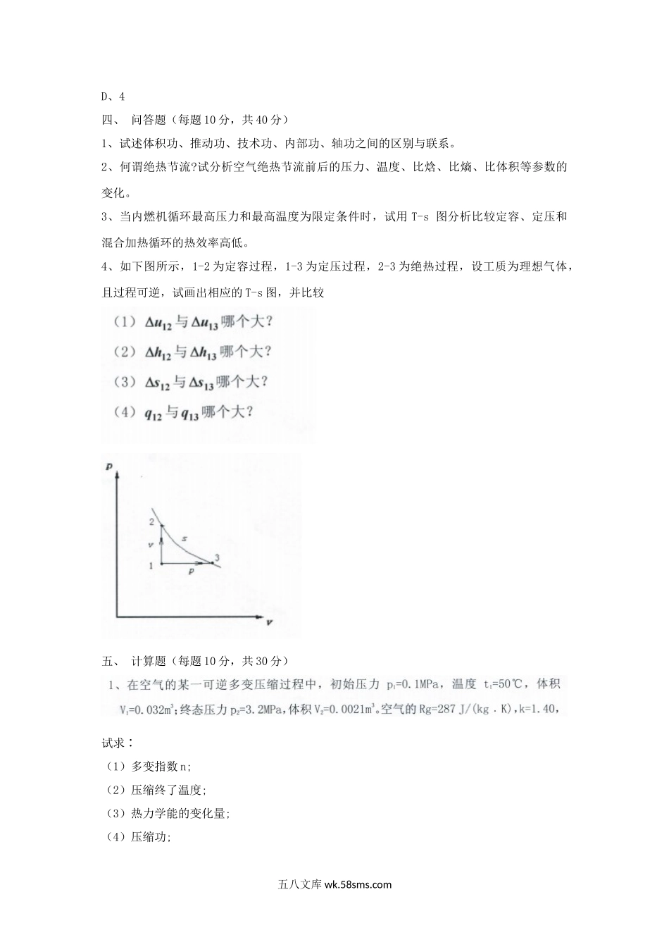 2011年上海海事大学工程热力学考研真题.doc_第3页