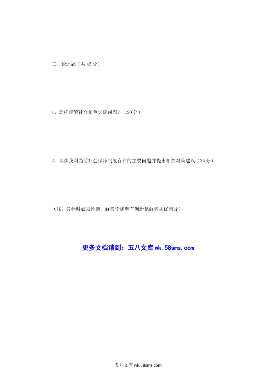 2011年四川大学社会学概论考研真题.doc_第3页