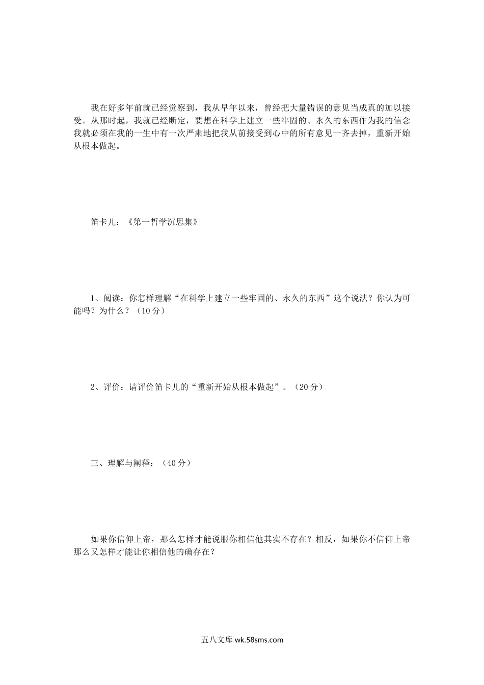 2011年四川大学哲学通论考研真题.doc_第2页