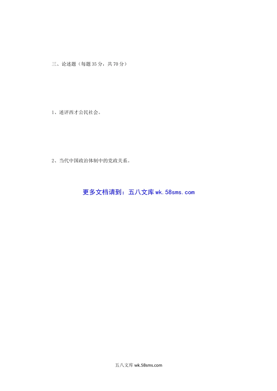 2011年四川大学政治学原理考研真题.doc_第3页