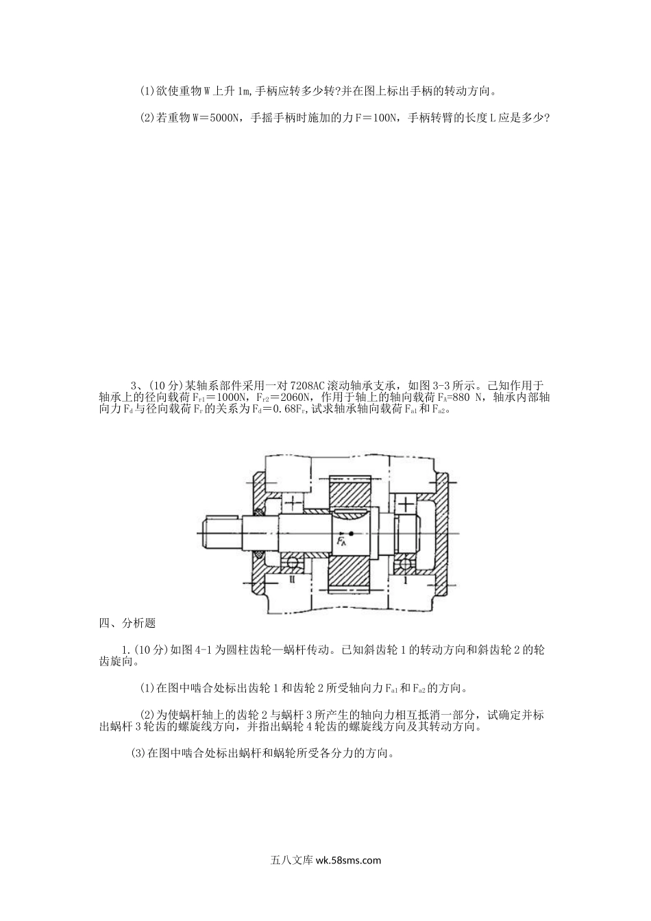 2011年四川西南石油大学机械设计考研真题.doc_第3页