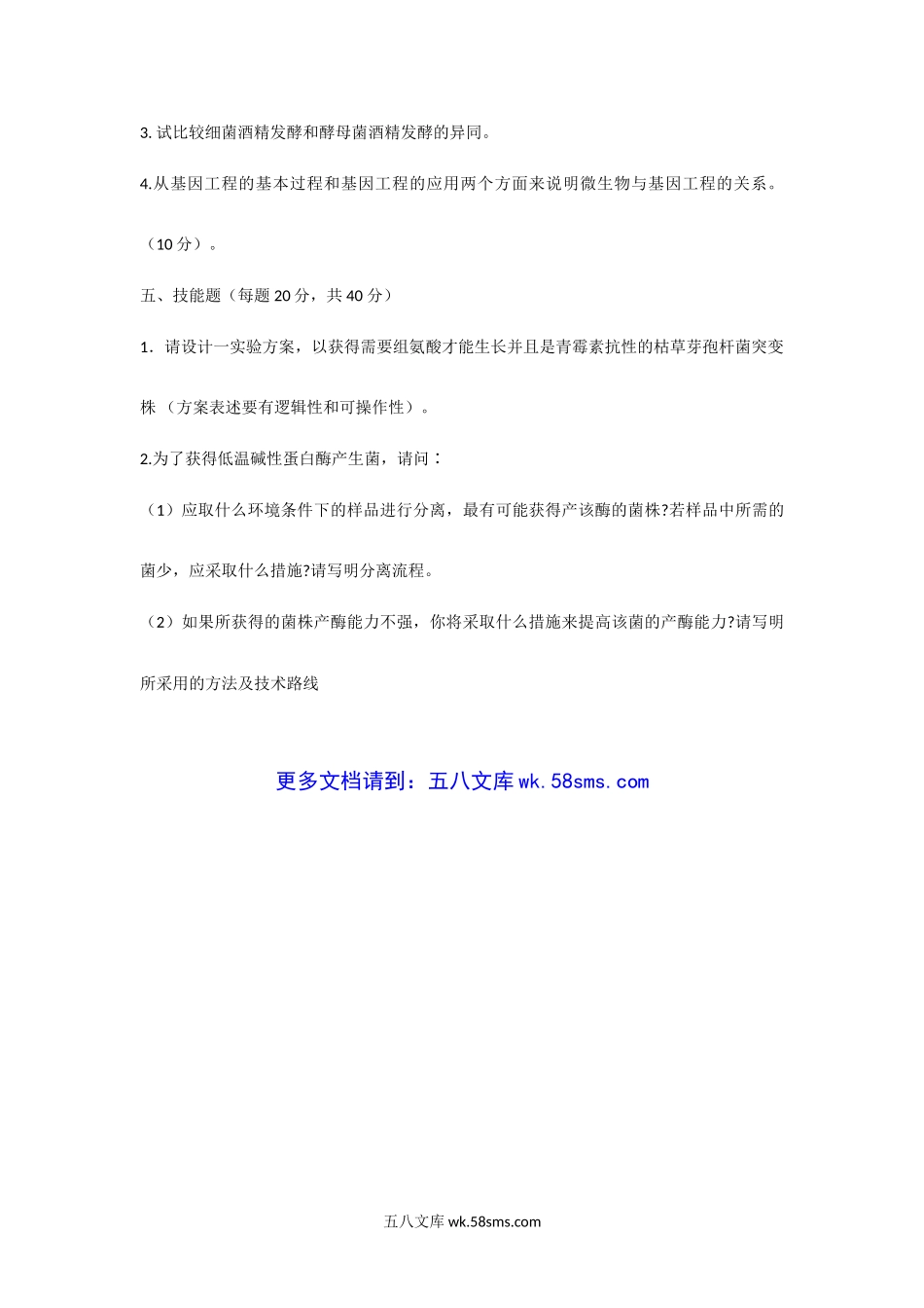 2011年天津商业大学微生物学考研真题.doc_第3页