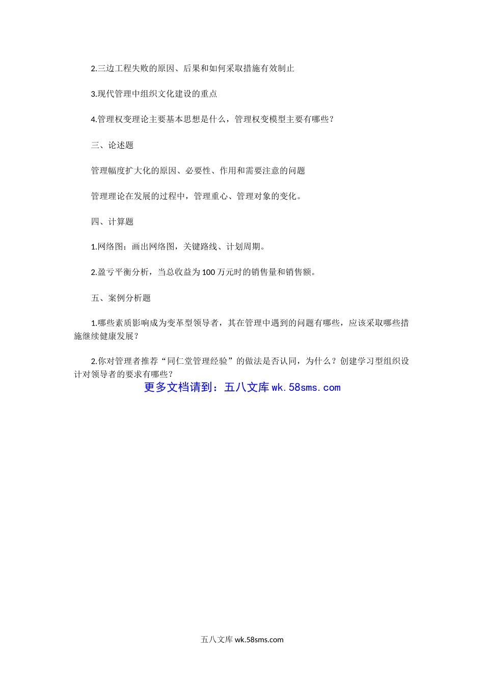 2011一2013年湖北中南财经政法大学管理学考研真题.doc_第3页