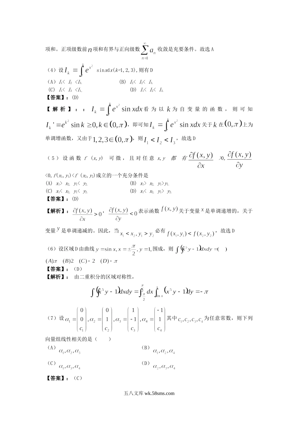 2012安徽考研数学二真题及答案.doc_第2页