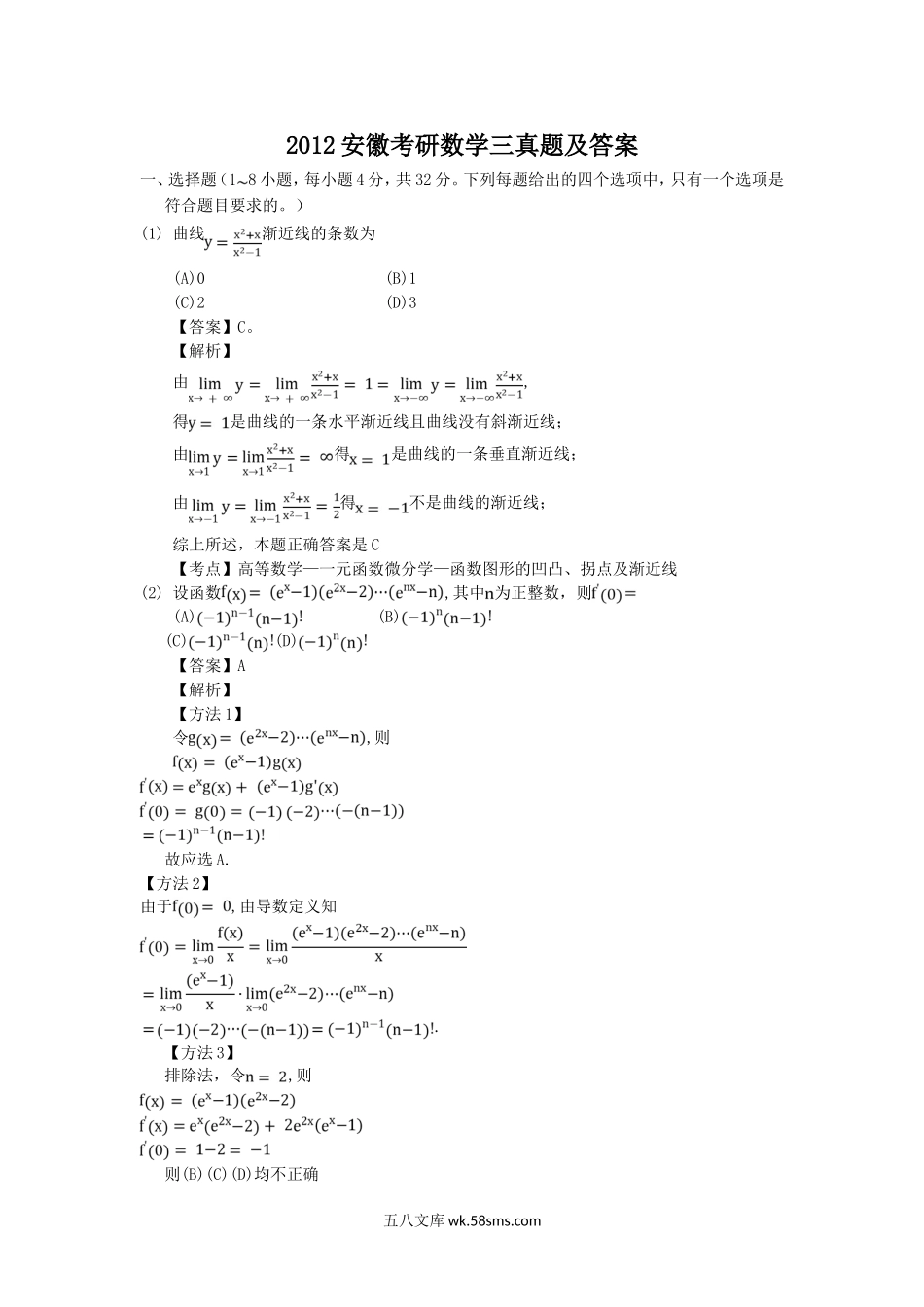 2012安徽考研数学三真题及答案.doc_第1页