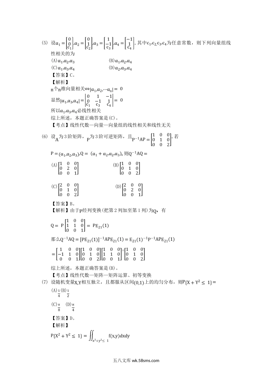 2012安徽考研数学三真题及答案.doc_第3页