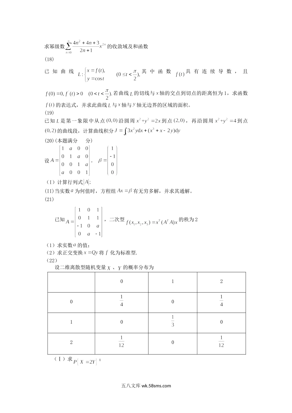 2012北京考研数学一真题及答案.doc_第3页