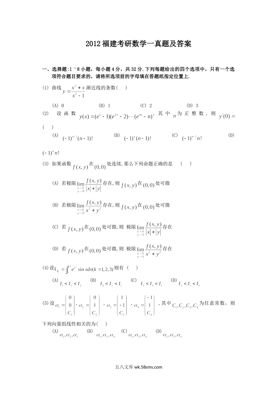 2012福建考研数学一真题及答案.doc_第1页