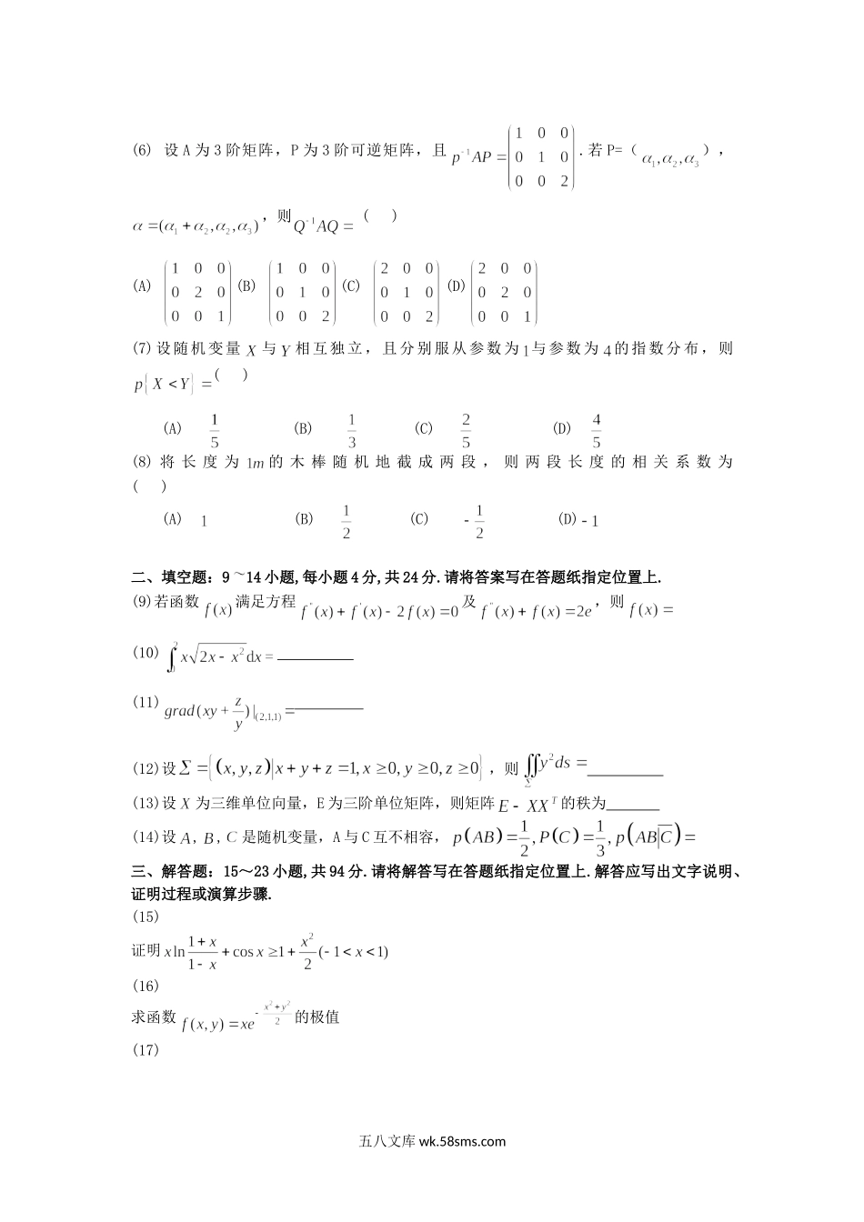 2012福建考研数学一真题及答案.doc_第2页