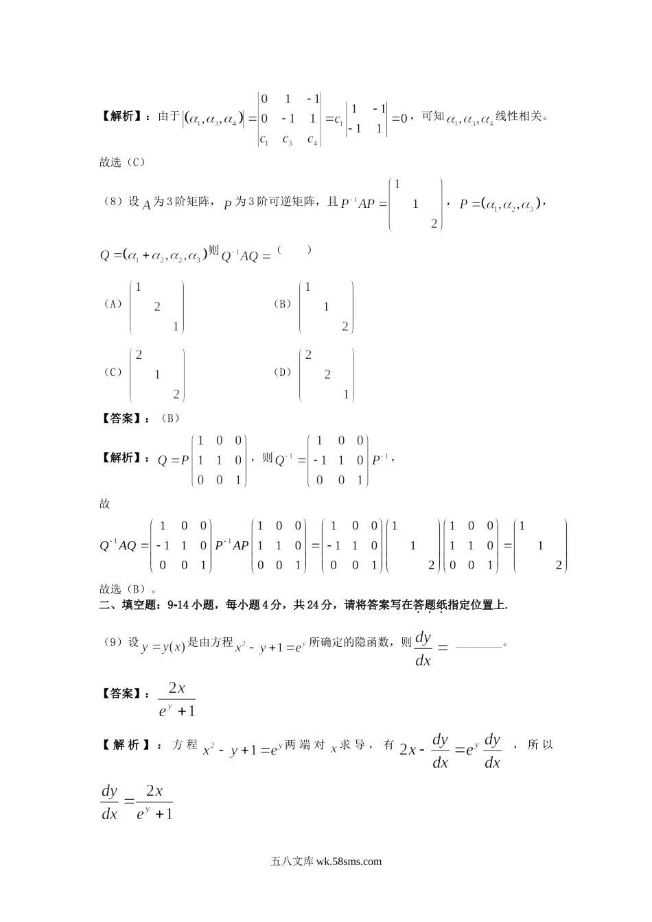 2012甘肃考研数学二真题及答案.doc_第3页