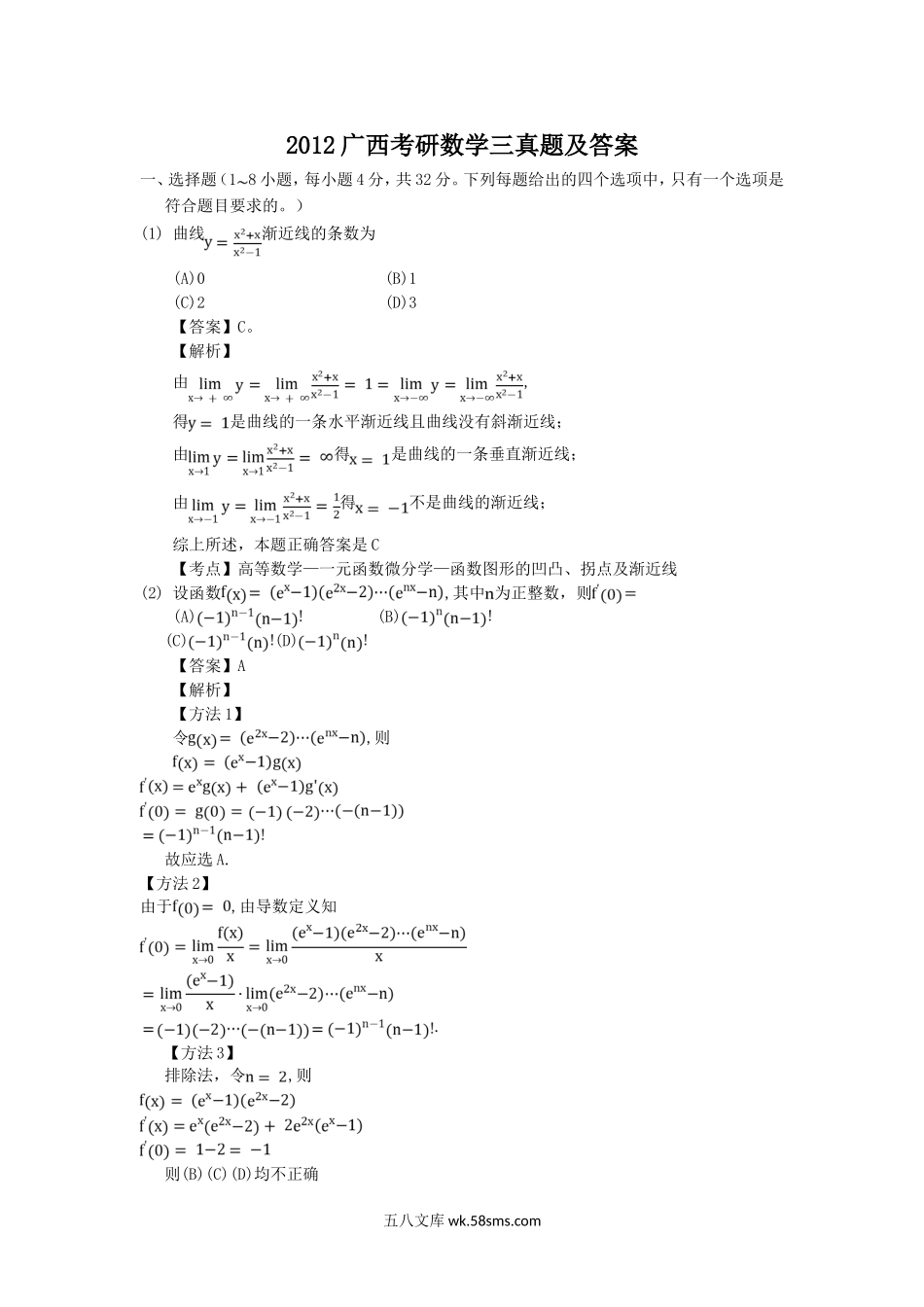 2012广西考研数学三真题及答案.doc_第1页