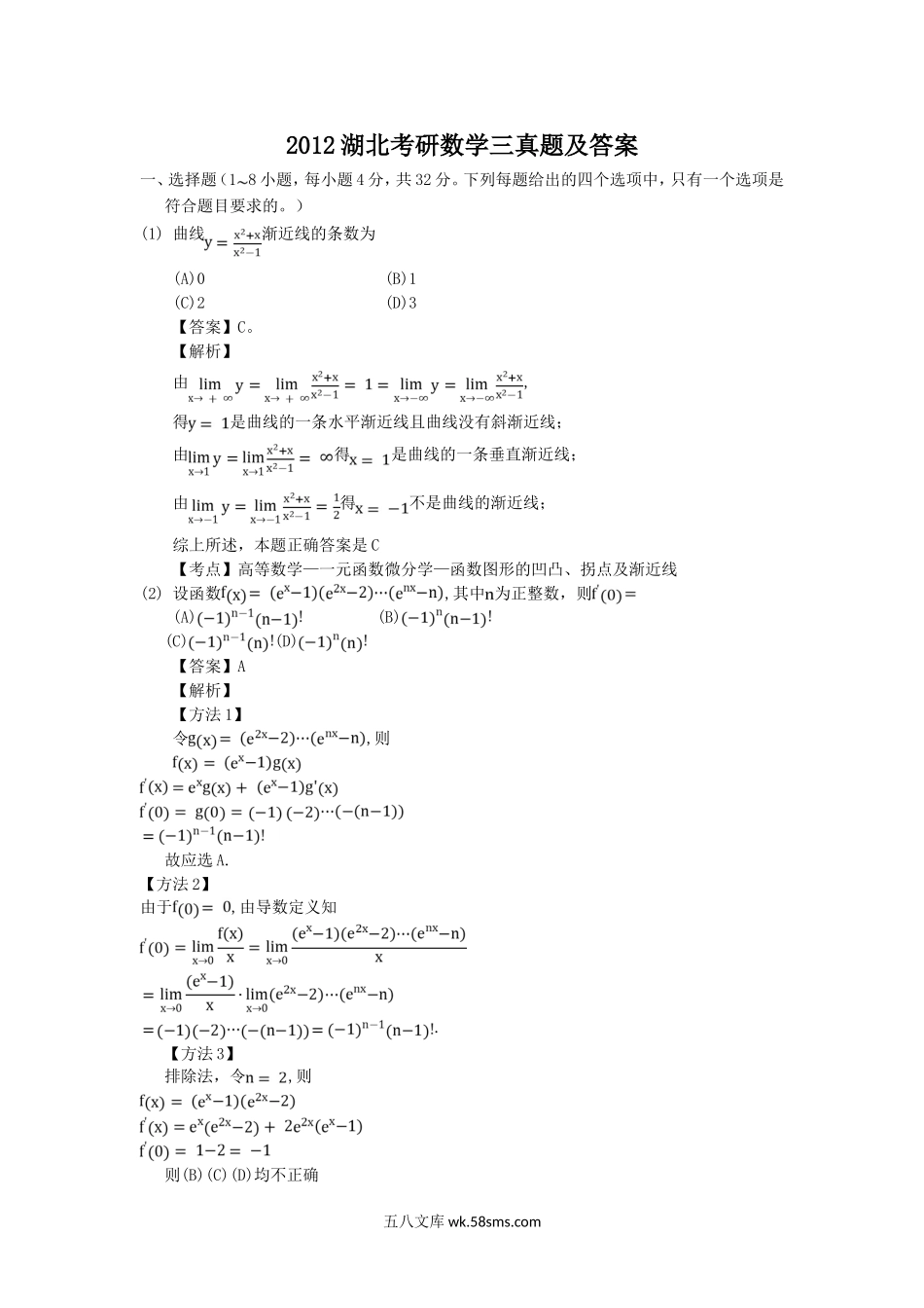 2012湖北考研数学三真题及答案.doc_第1页