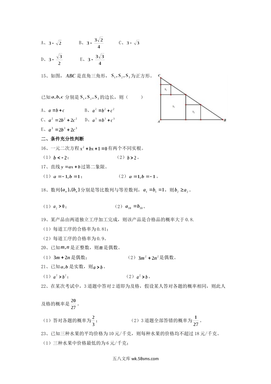 2012考研管理类联考综合能力真题及答案.doc_第3页