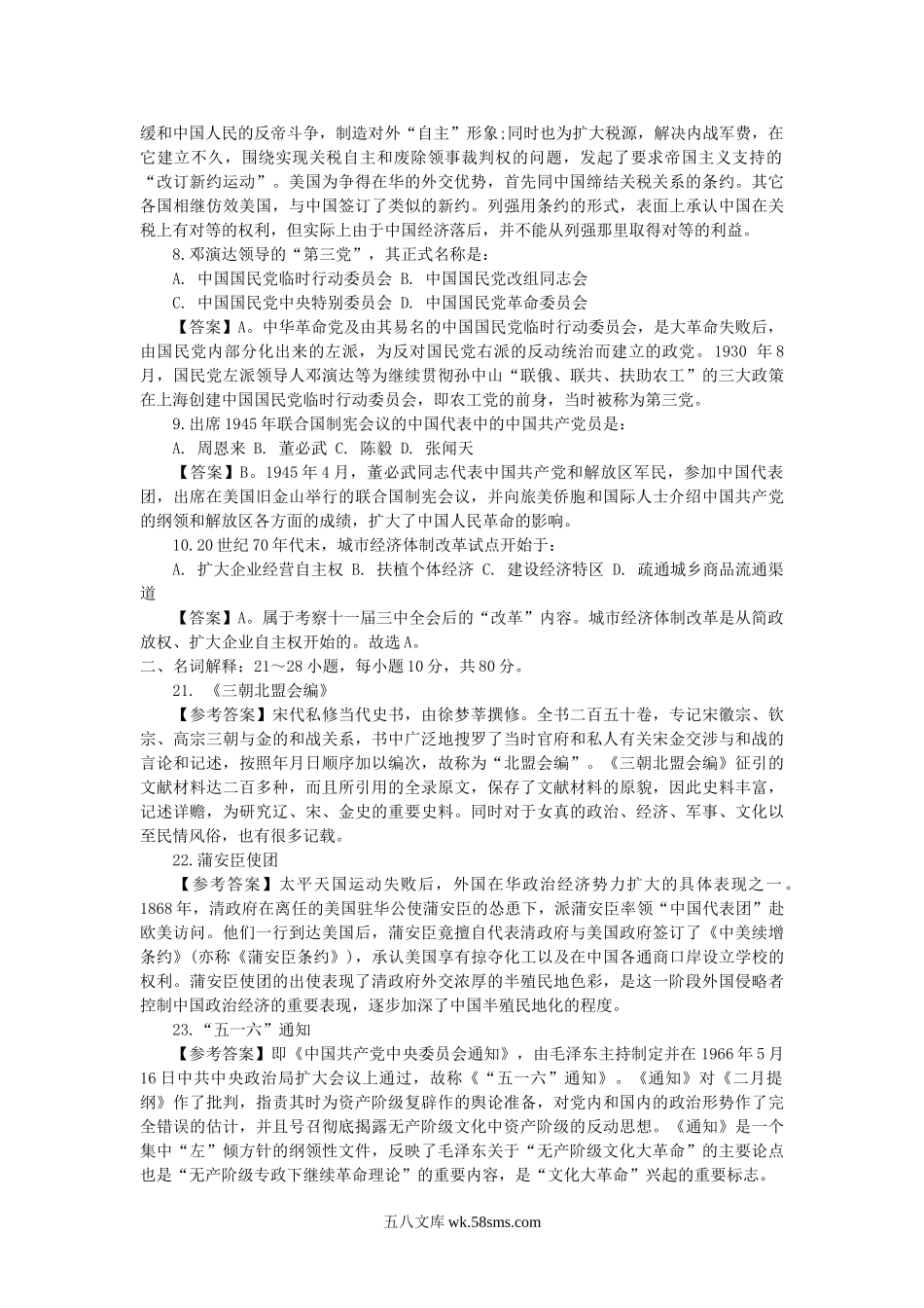 2012考研历史学真题及答案.doc_第2页