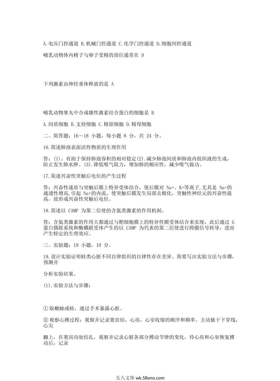 2012考研农学门类联考动物生理学真题及答案.doc_第2页