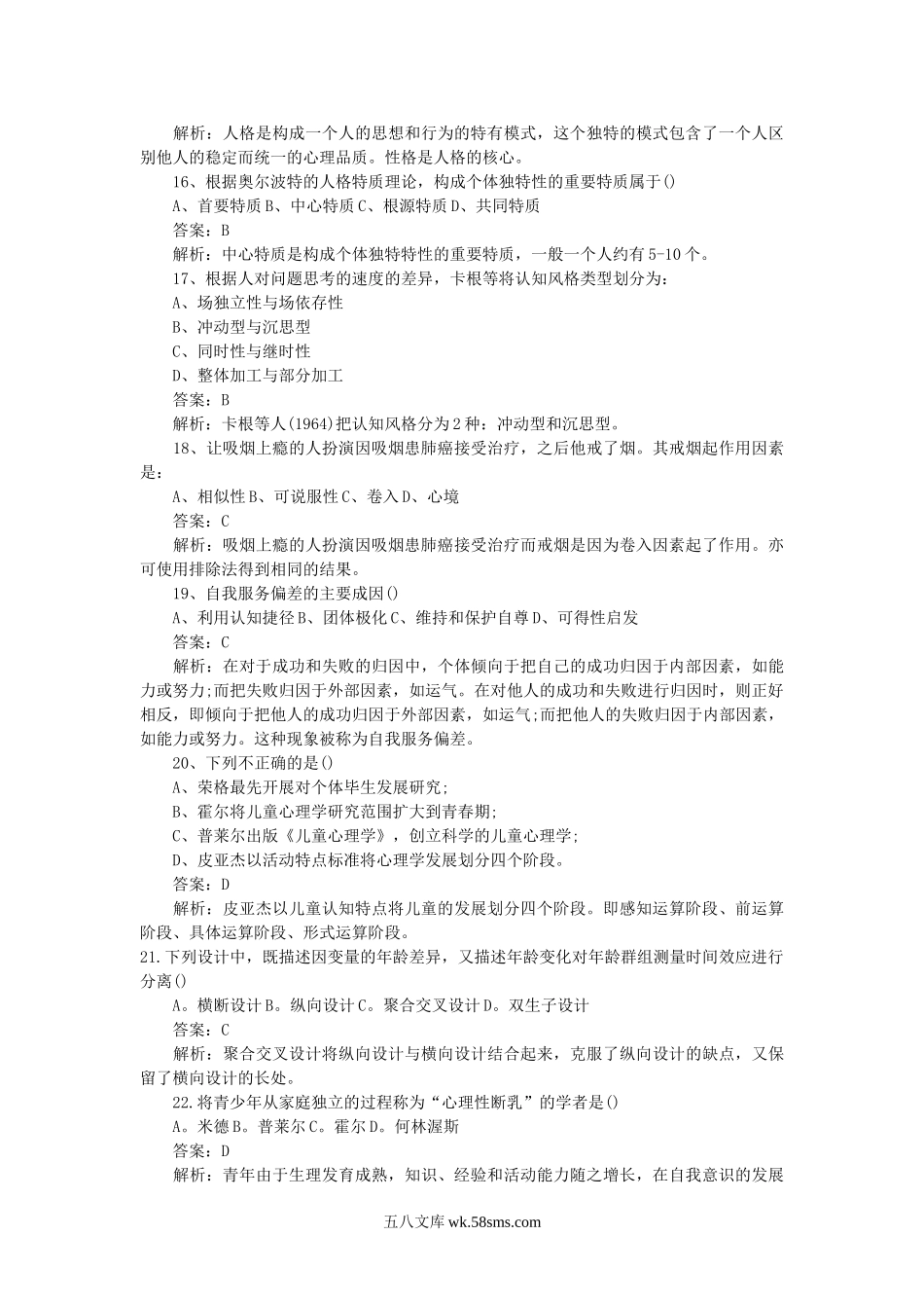 2012考研心理学基础综合真题及答案.doc_第3页