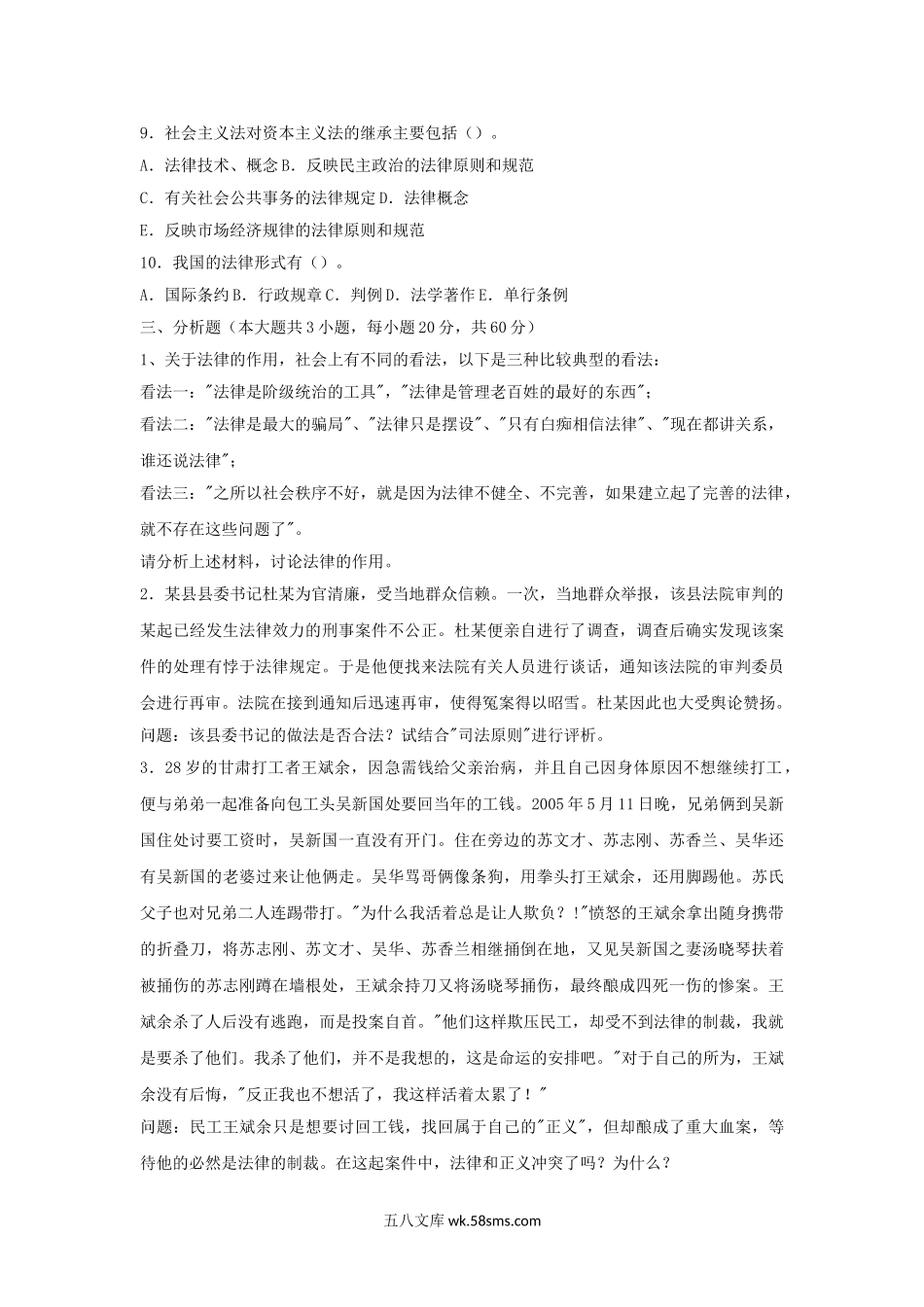 2012年安徽淮北师范大学法理学考研真题.doc_第3页